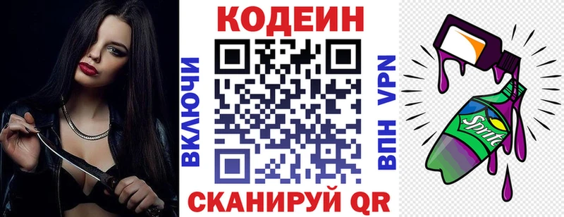 Codein Purple Drank  где найти наркотики  Багратионовск 